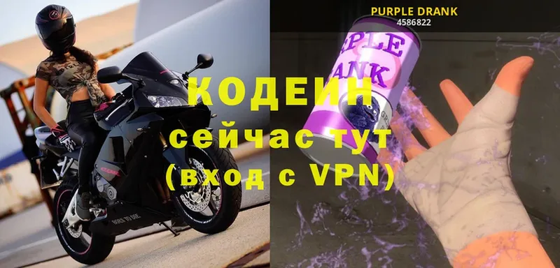 Кодеиновый сироп Lean Purple Drank  Невельск 