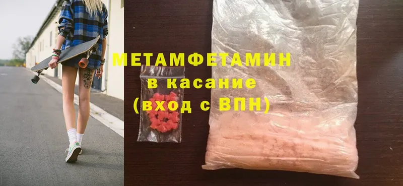 МЕТАМФЕТАМИН Methamphetamine  купить   Невельск 